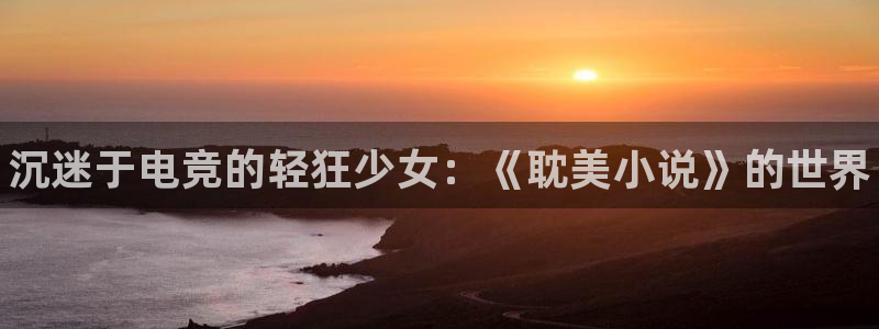 米兰电竞电子竞技平台