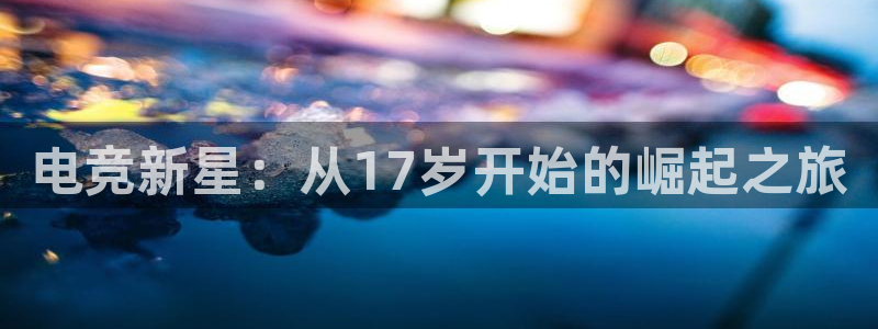 米兰电竞电子竞技平台